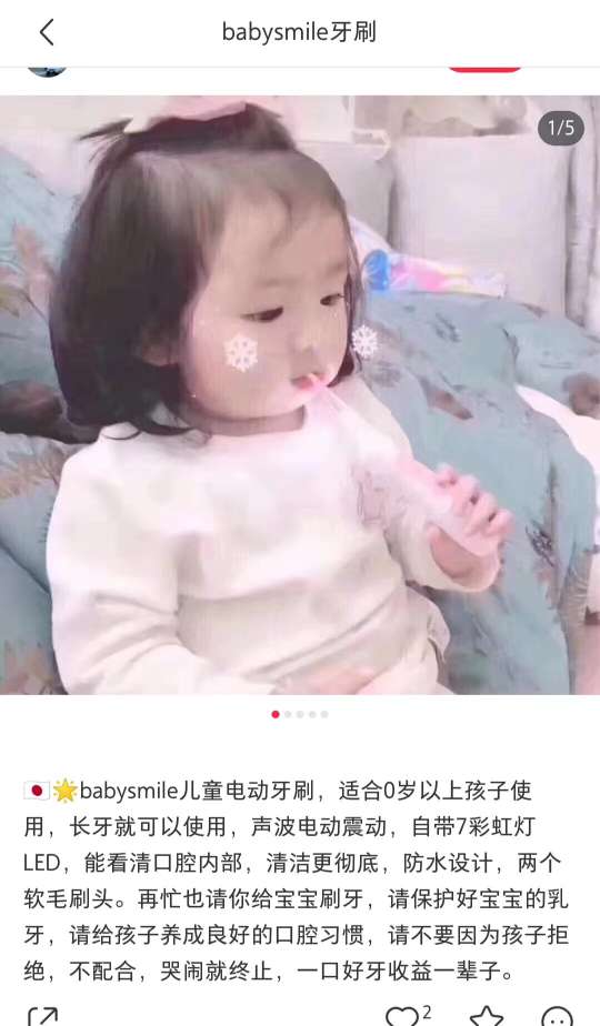 日本Baby Smi|e儿童电动牙刷产品图