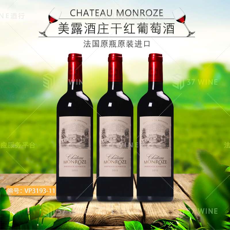 法国红酒 美露酒庄干红葡萄酒 已售罄拍下默认发同价位