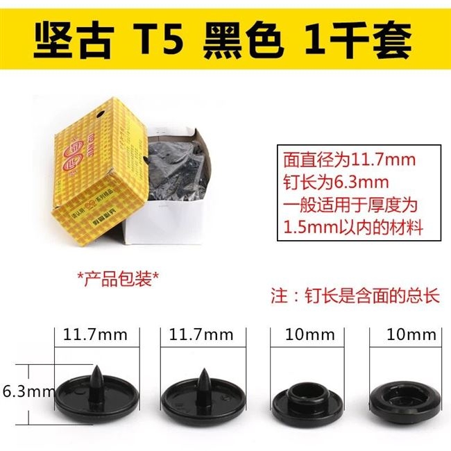 海悦辅料子母扣坚古牌t3t5t8树脂扣透明按扣暗扣免缝窗帘27516