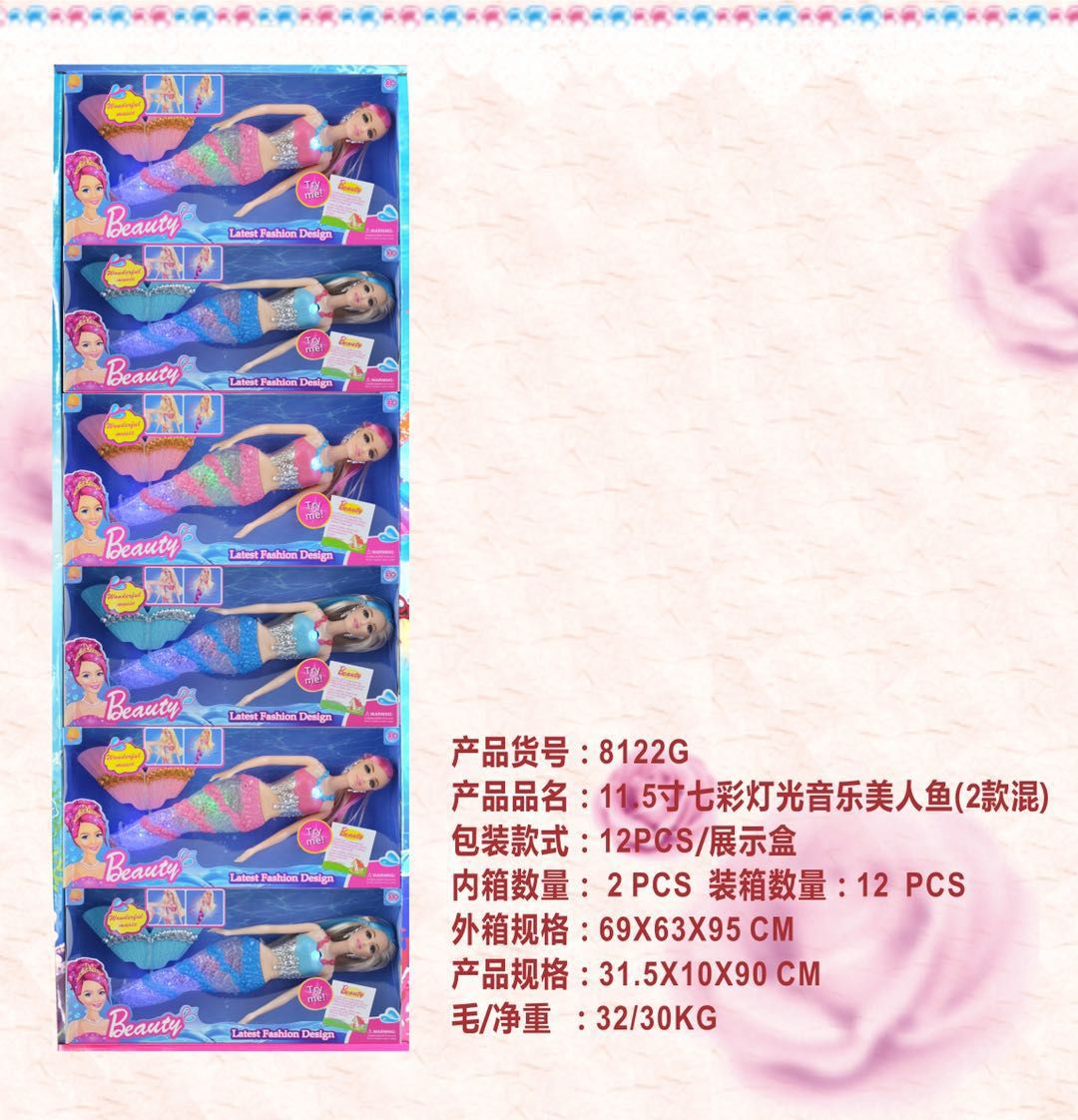 11.5寸音乐美人鱼娃娃产品图