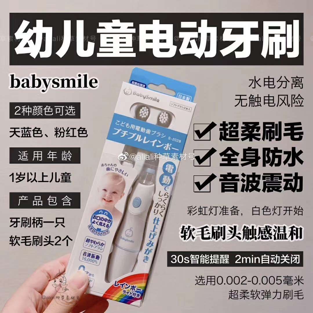 日本Baby Smi|e儿童电动牙刷细节图