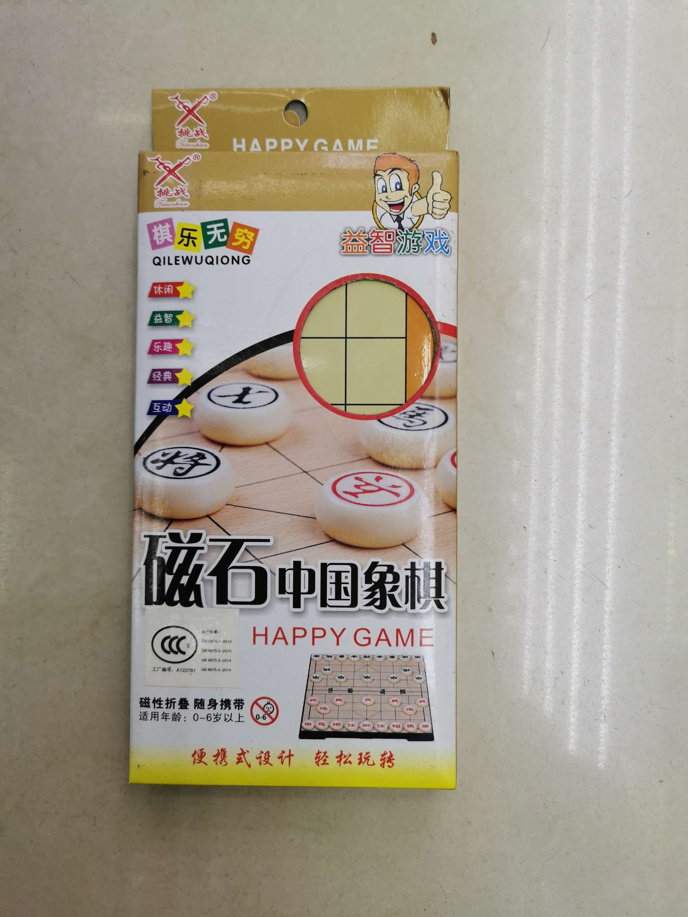 磁性中国象棋，一件90付，整件起发货。