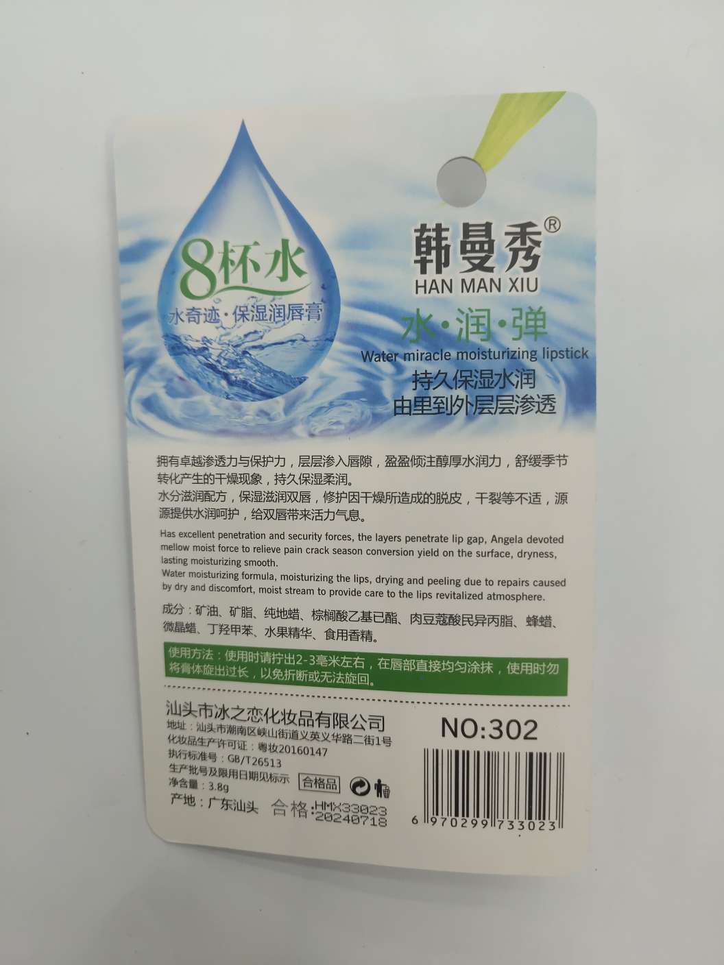 Han Manxiu's Hydrating and Elastic Apple-Scented Lip Balm provides long-lasting moisturizing moisture Specification image