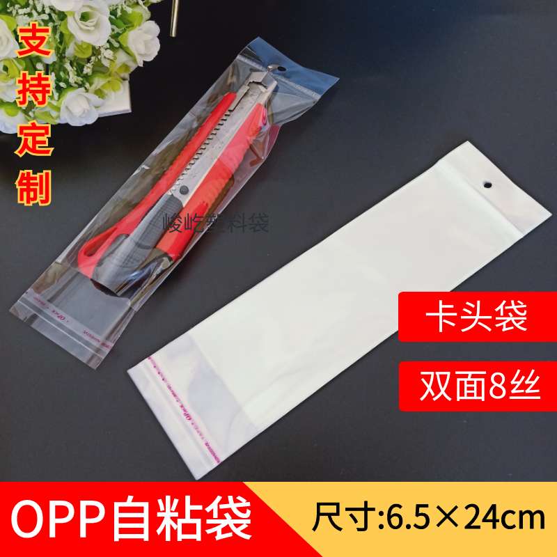 Opp self-wrapping, plastic bags, clip head bags, 8 Silk, 6.5×24, 100 pieces/bag thumbnail