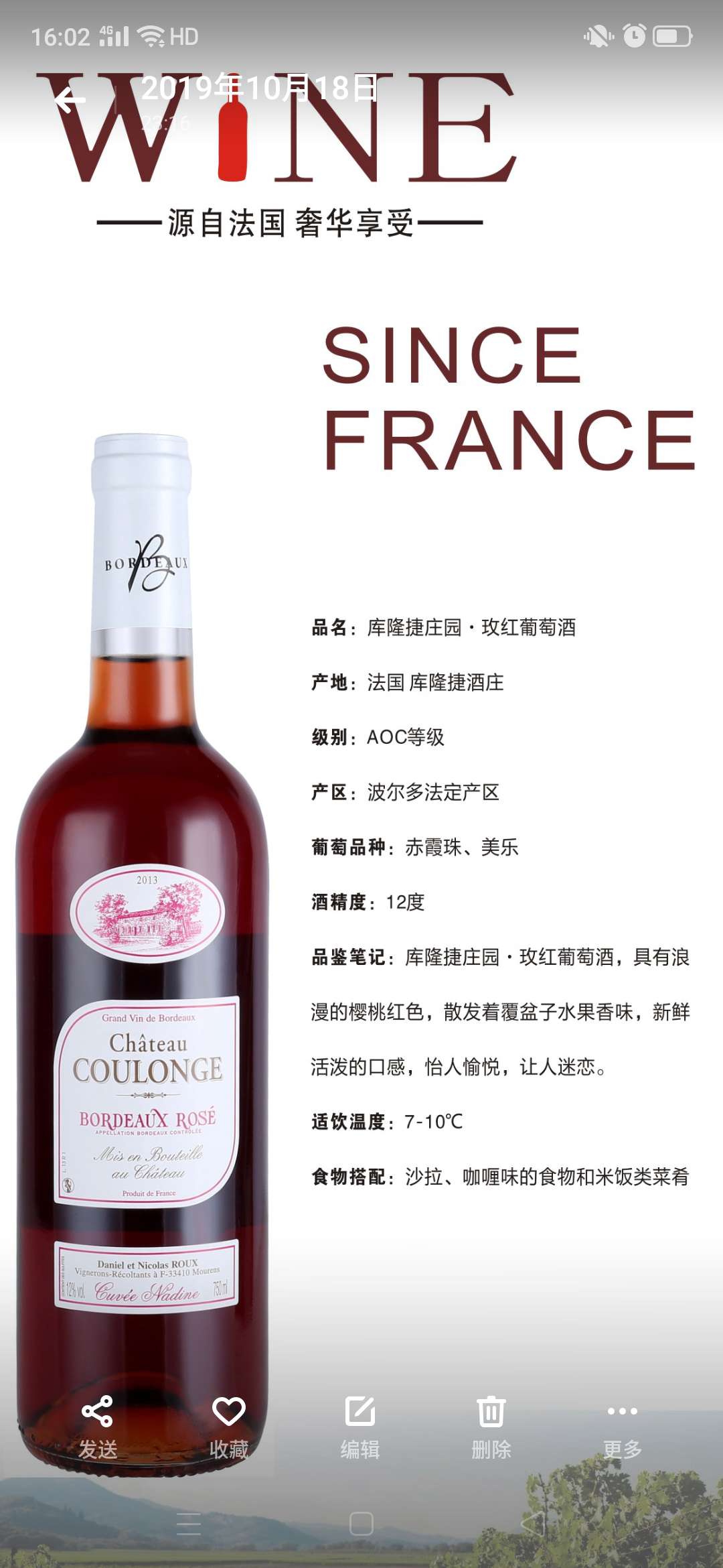 法国库隆捷庄园玫红葡萄酒细节图