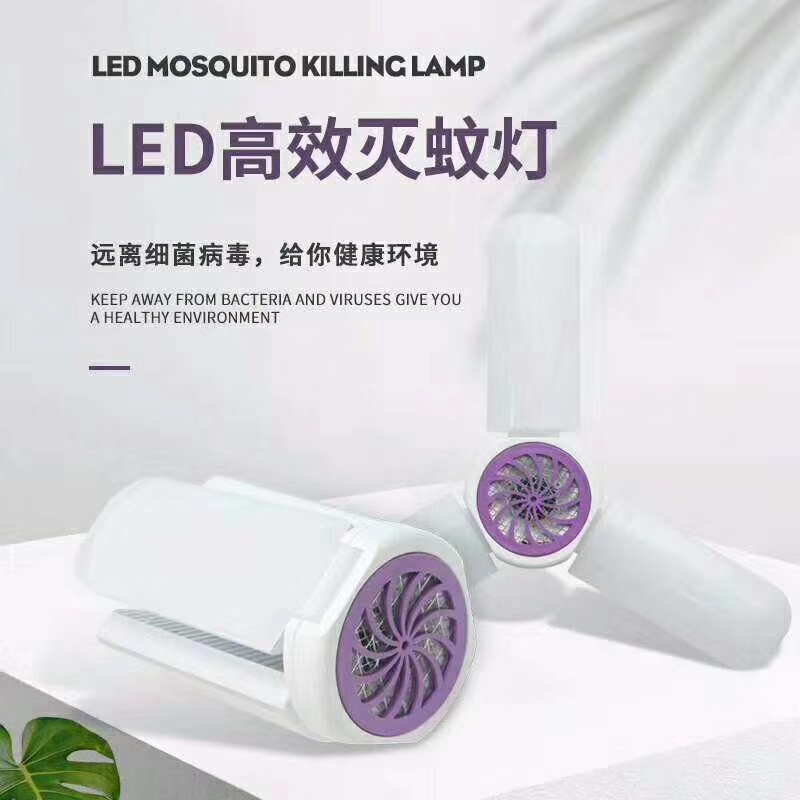 Led 45W灭蚊灯白底实物图