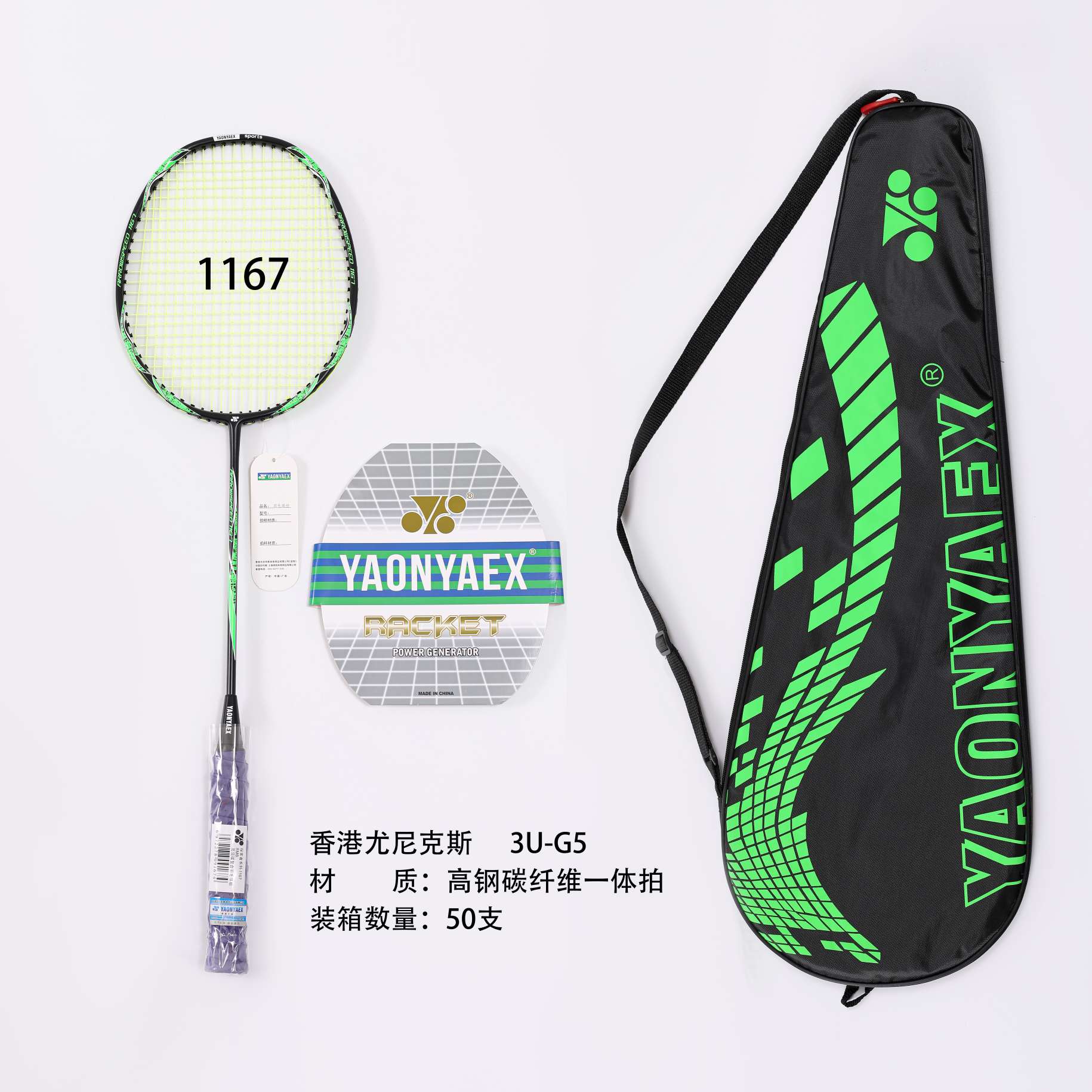 1167碳素羽毛球拍