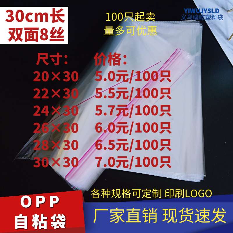 Opp self-adhesive bag/garment bag/plastic bag /8 silk 20*30/22*30/24*30/26*30/28*30/30*30CM long thumbnail