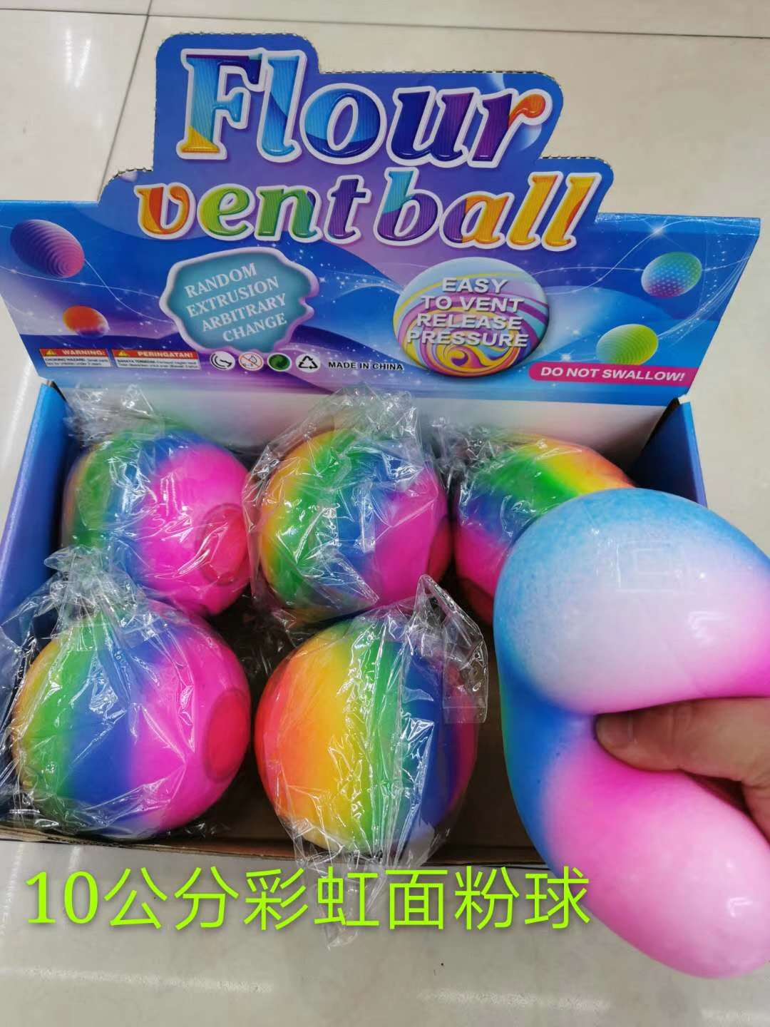 10cm彩虹面粉球图