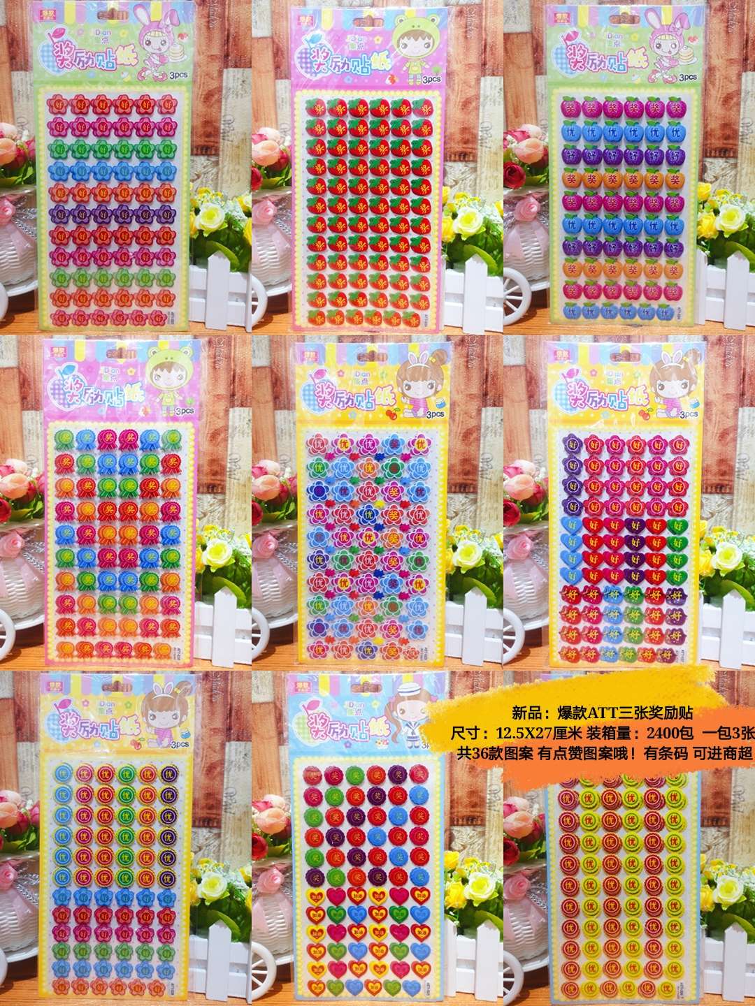 At 3 reward stickers, Hongxing stickers on paper