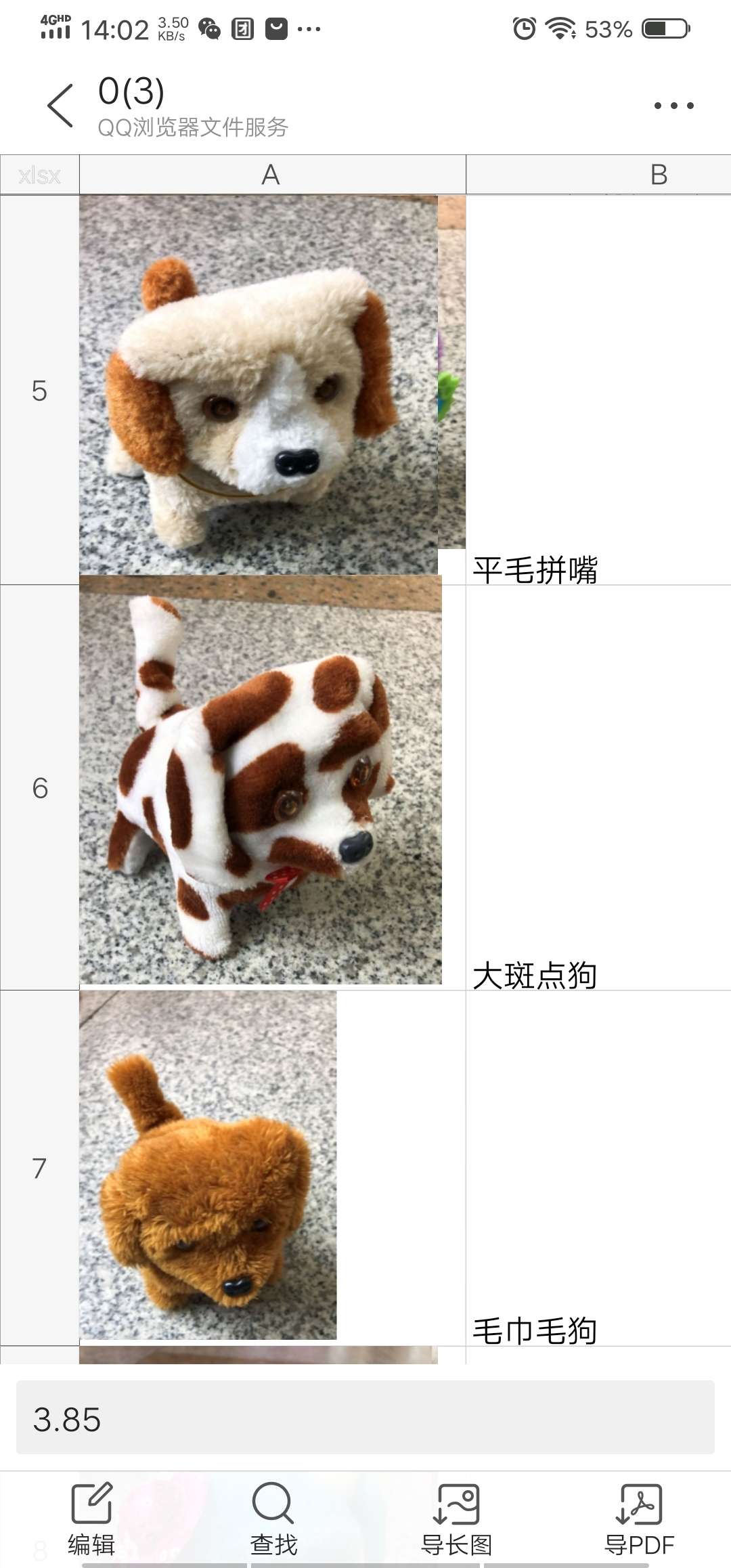 普通斑点狗，毛巾狗