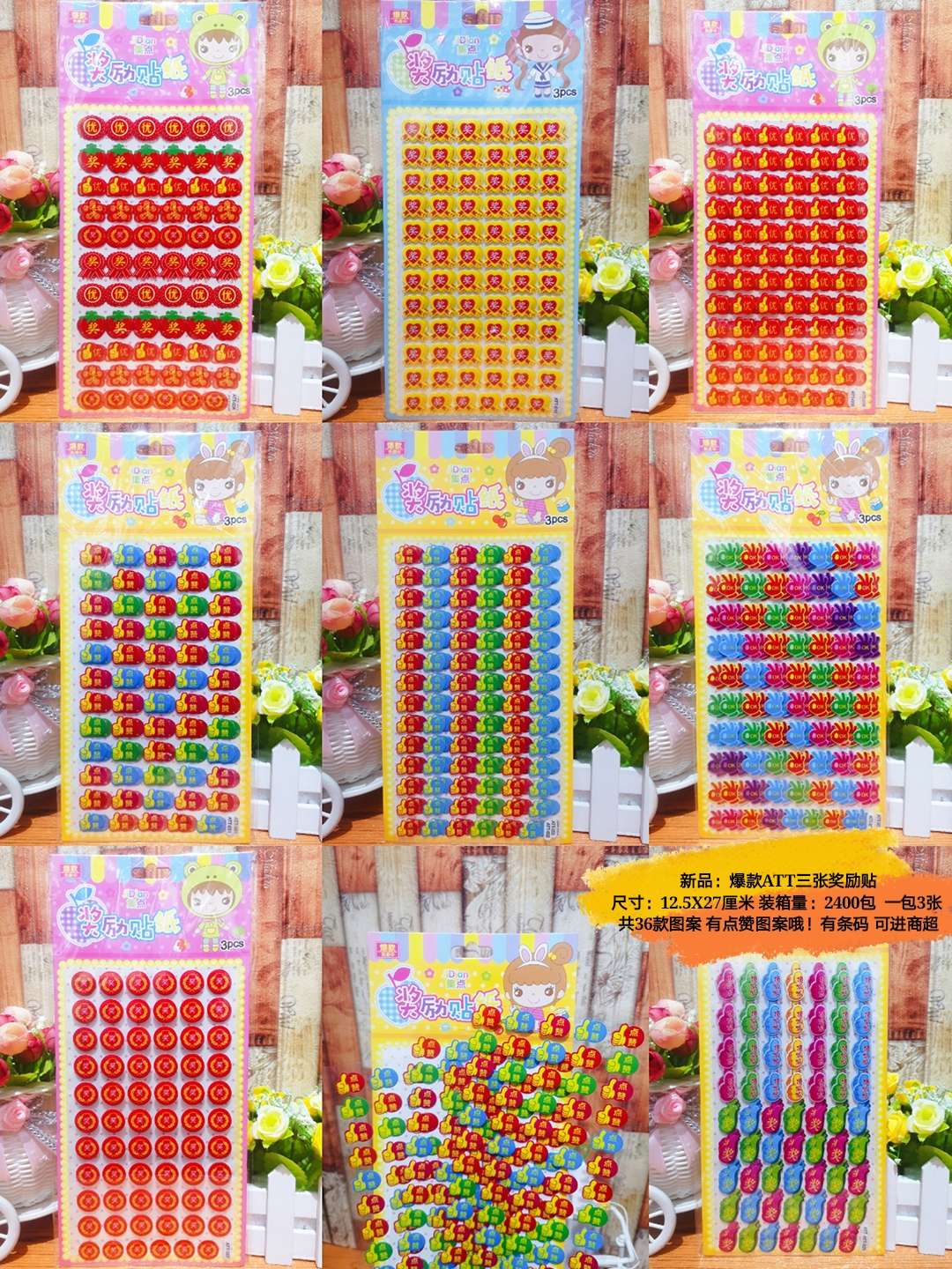At 3 reward stickers, Hongxing stickers on paper undefined