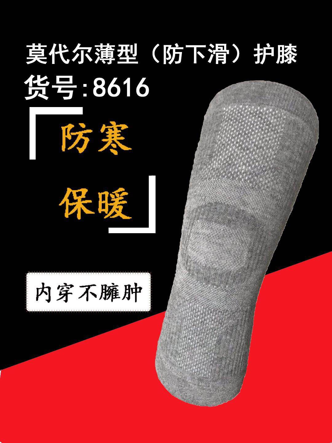 韩版时尚保暖，莫代尔运动休闲护膝。老寒退的福星。