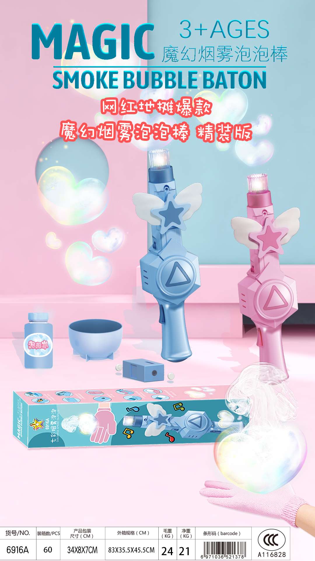 6916A烟雾泡泡箭一件60盒