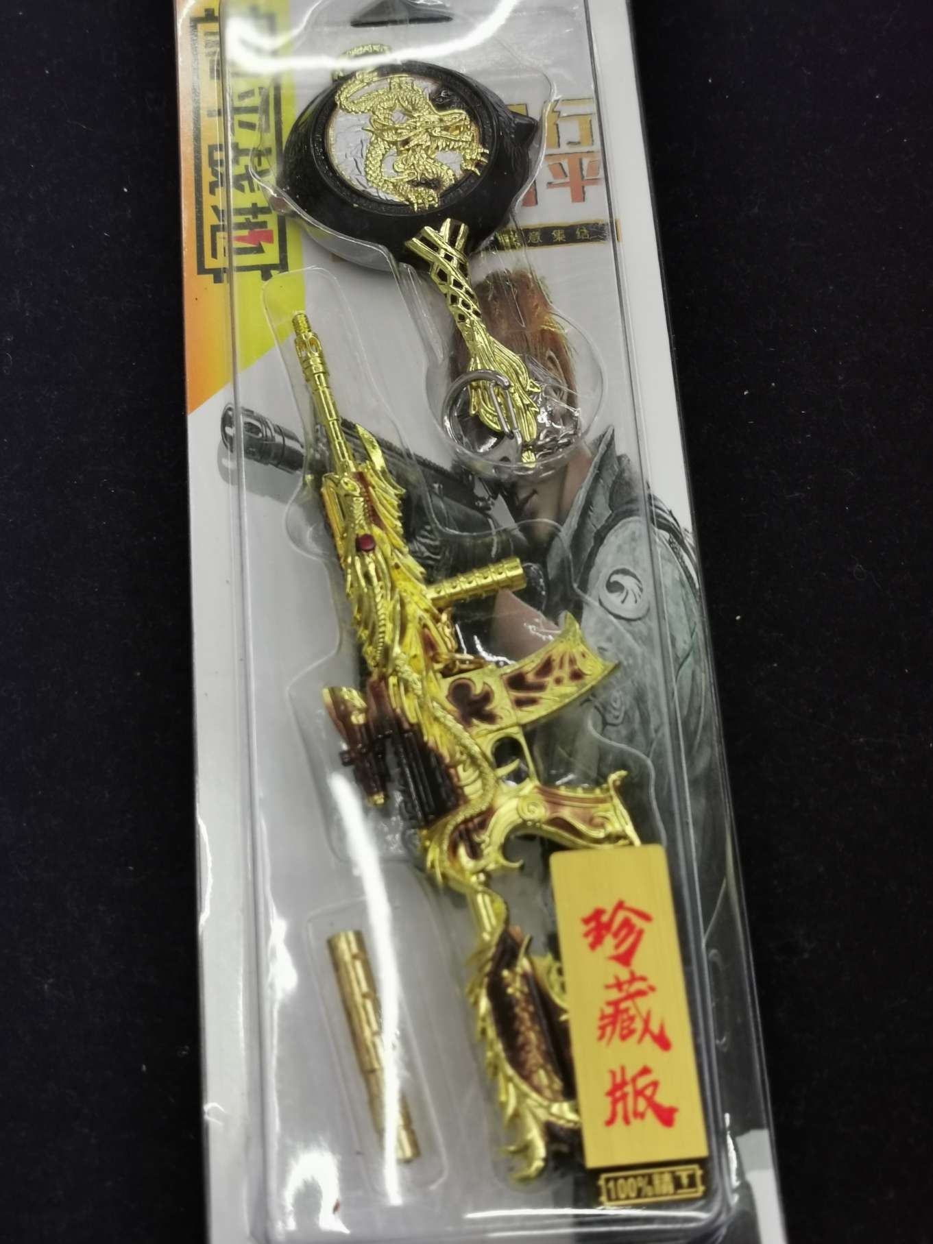 和平精英  五爪金龙套装挂件钥匙扣