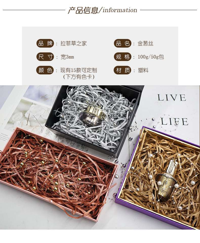 拉菲草之家金葱丝结婚喜糖填充物化妆品饰品填充细节图