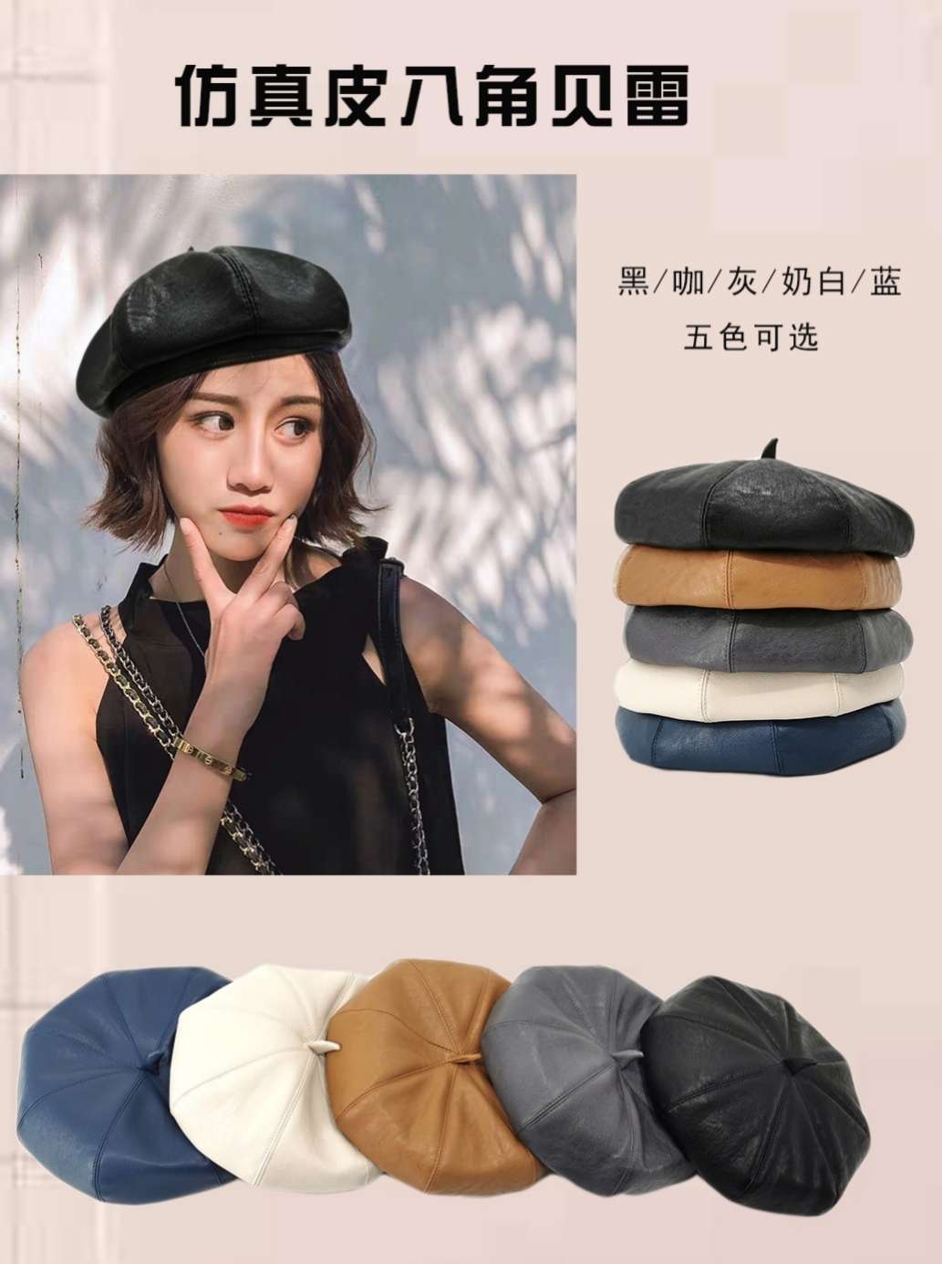 韩版防真皮八角贝雷帽