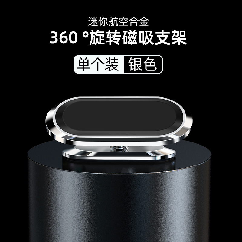 旋转磁吸手机支架银色汽车内饰用品车载手机支架汽车用品