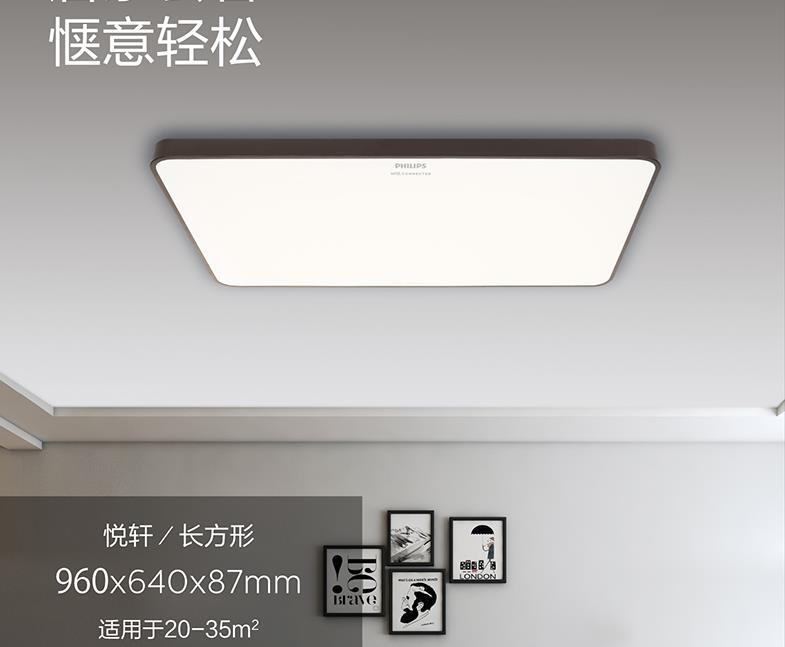 Philips Yuexuan rectangular ceiling lamp with 80w variable light