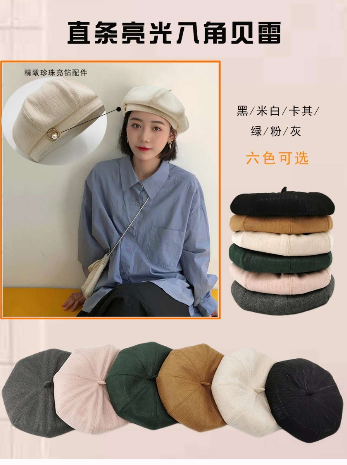 Korean version straight stripes bright octagon beret full figure