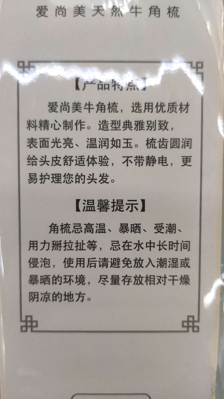 晓平纯天然牛角梳小号牛角梳纯天然牛角梳小山梳便携牛角梳产品图