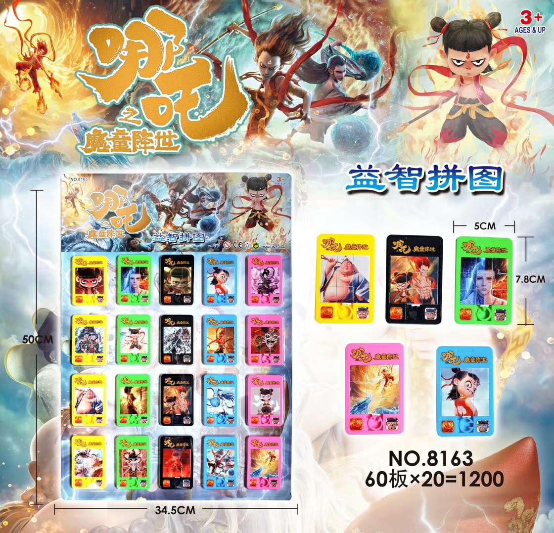Retail one-yuan card children's educational cartoon pattern jigsaw puzzle undefined