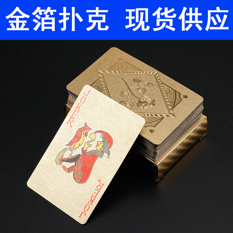 扑克牌、金箔扑克牌、工艺扑克牌
