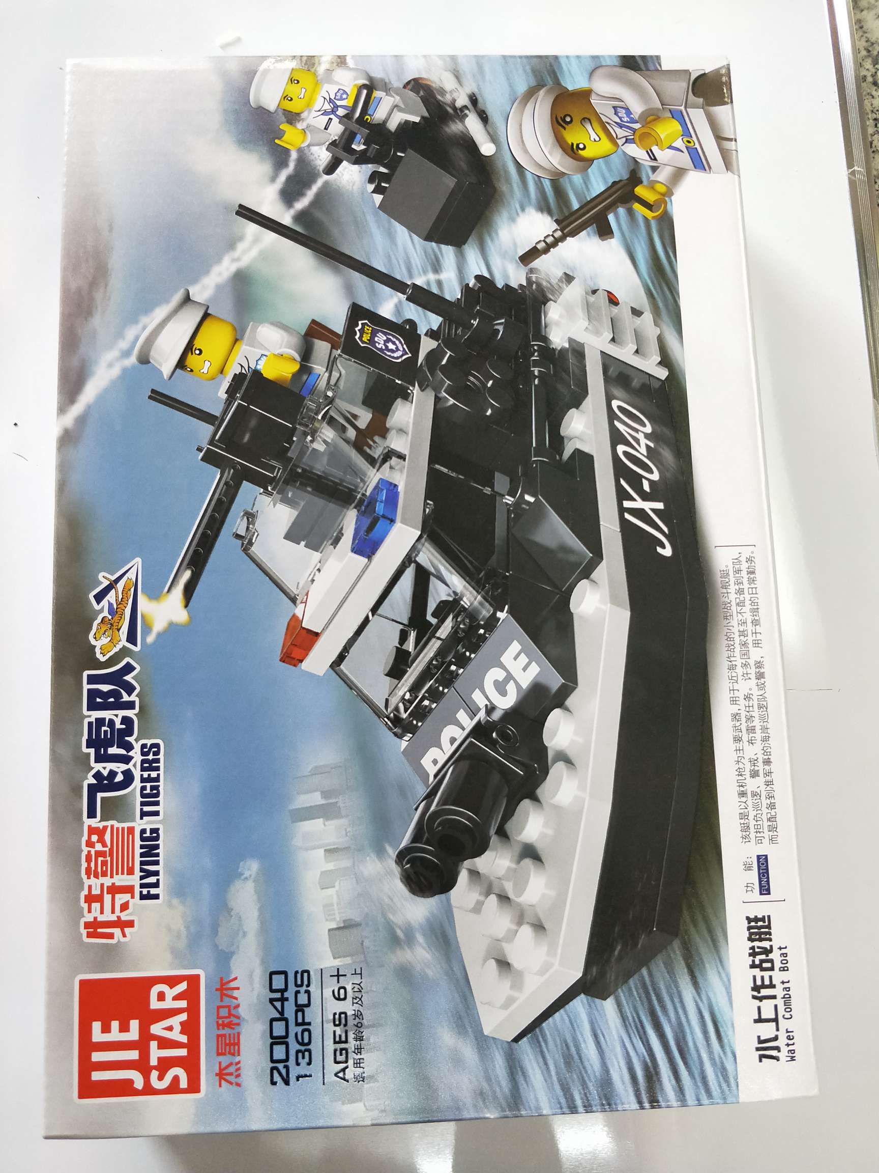 20040特警飞虎队积木