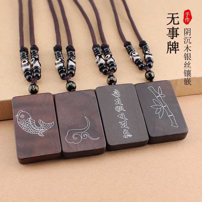 民族风银丝镶嵌阴沉木无事牌吊坠项链简约百搭毛衣链男女饰品挂件