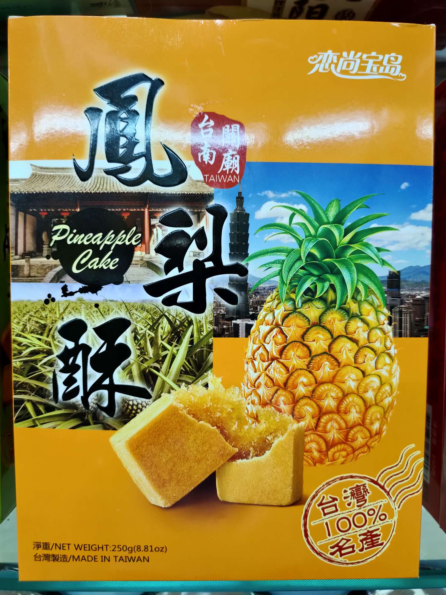 凤梨酥