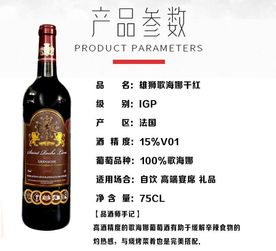 原装原瓶进口圣洛克法国🇫🇷雄狮歌海娜干红葡萄酒详情图3