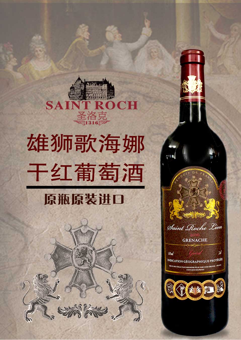 原装原瓶进口圣洛克法国🇫🇷雄狮歌海娜干红葡萄酒详情图2