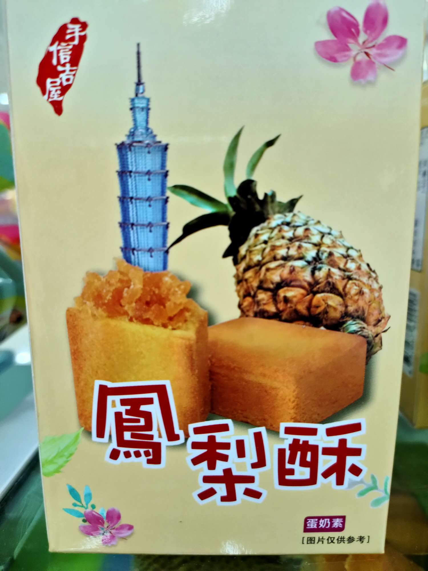 凤梨酥60克