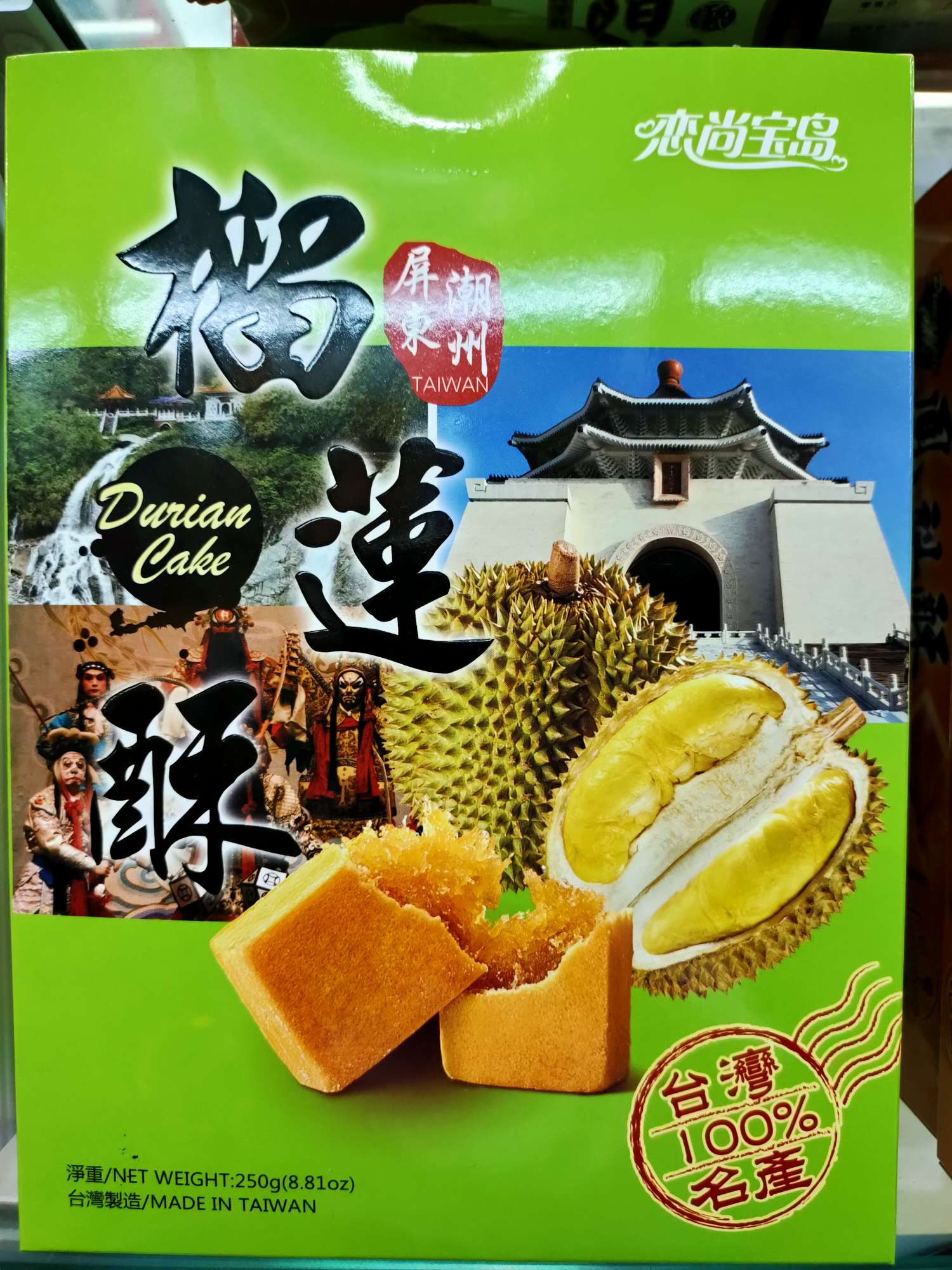 榴莲酥