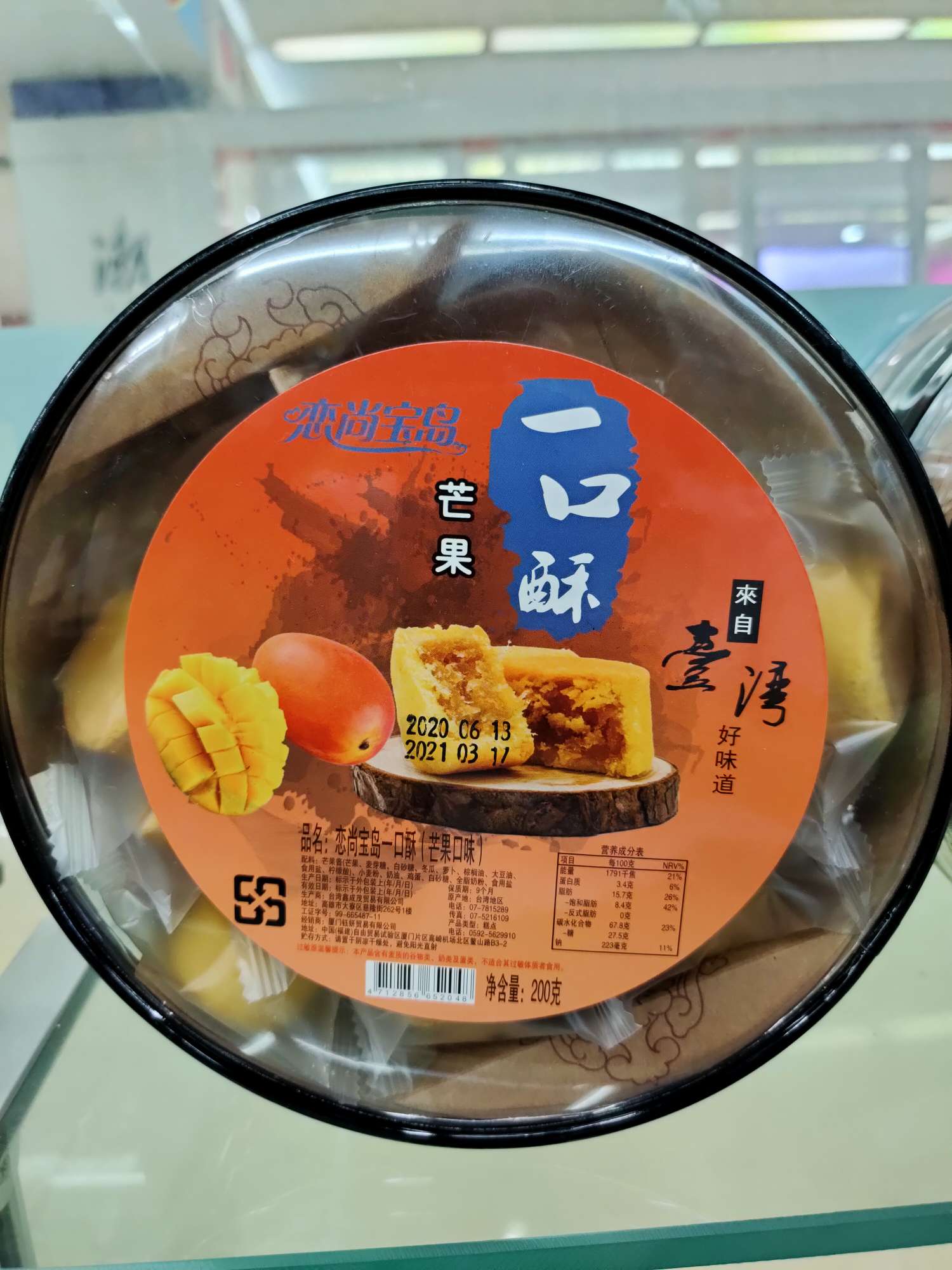 台湾一口芒果酥