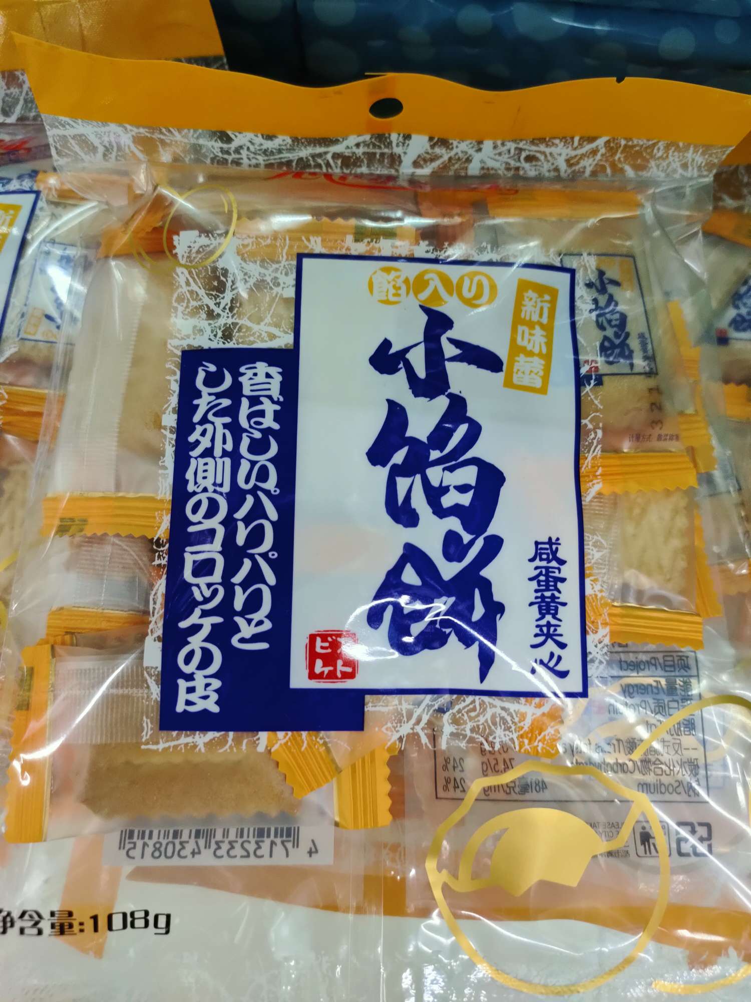台湾夹心饼干咸蛋黄味