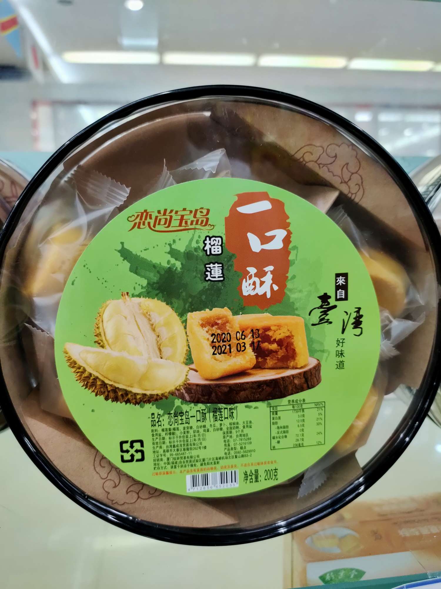 台湾一口榴莲酥
