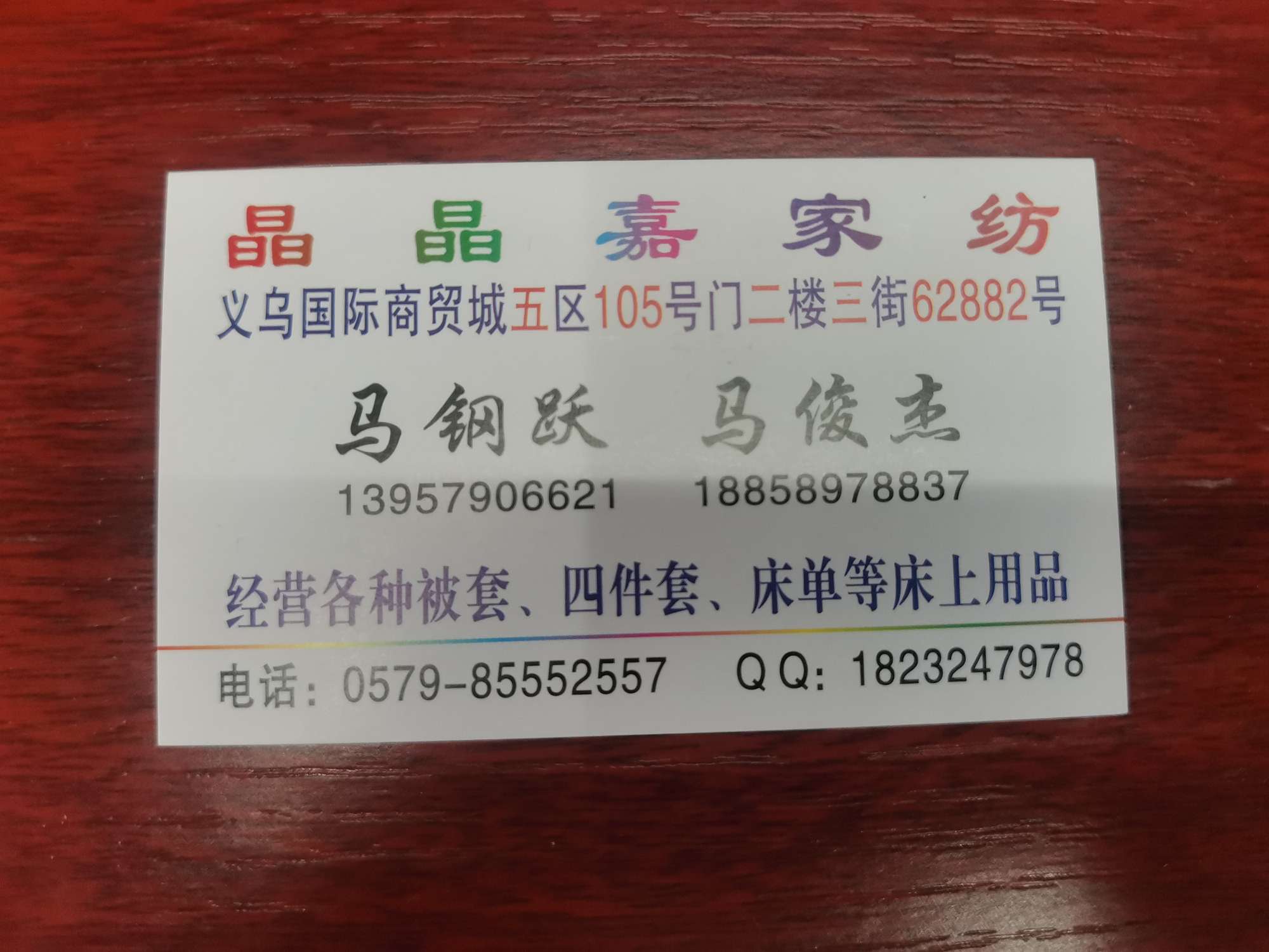 晶晶嘉家纺