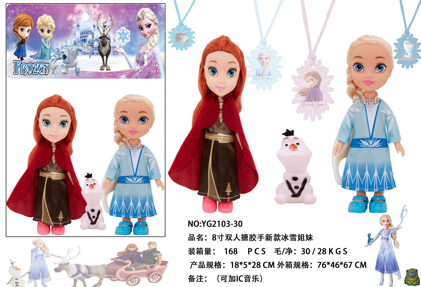 8-inch vinyl double-person ice and snow doll two-person set YG2103-30