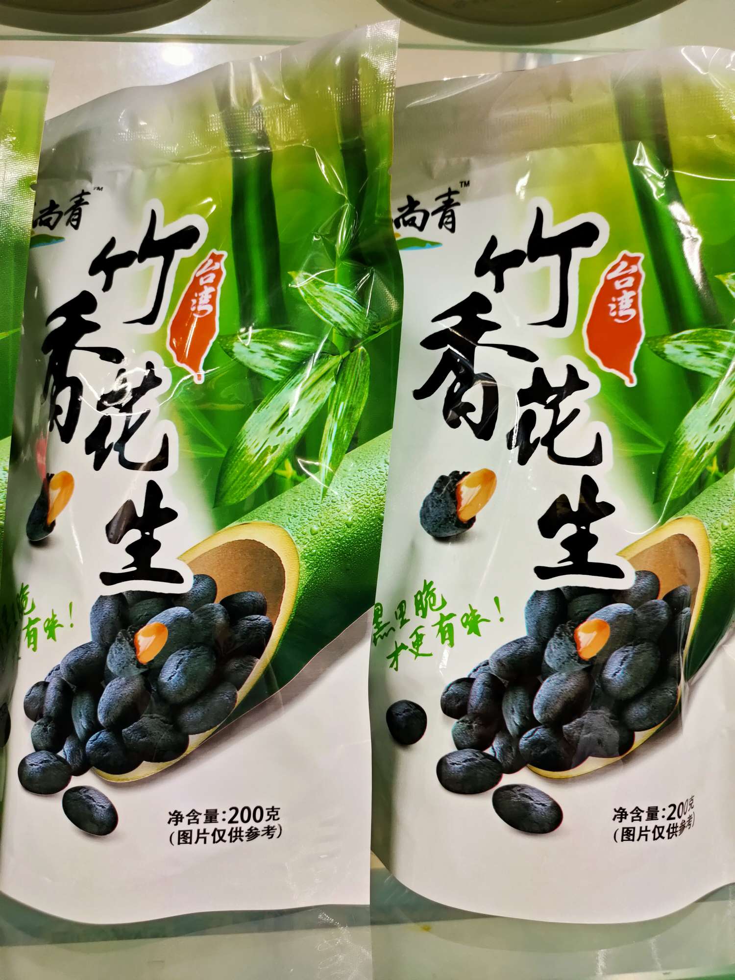 竹炭烤花生