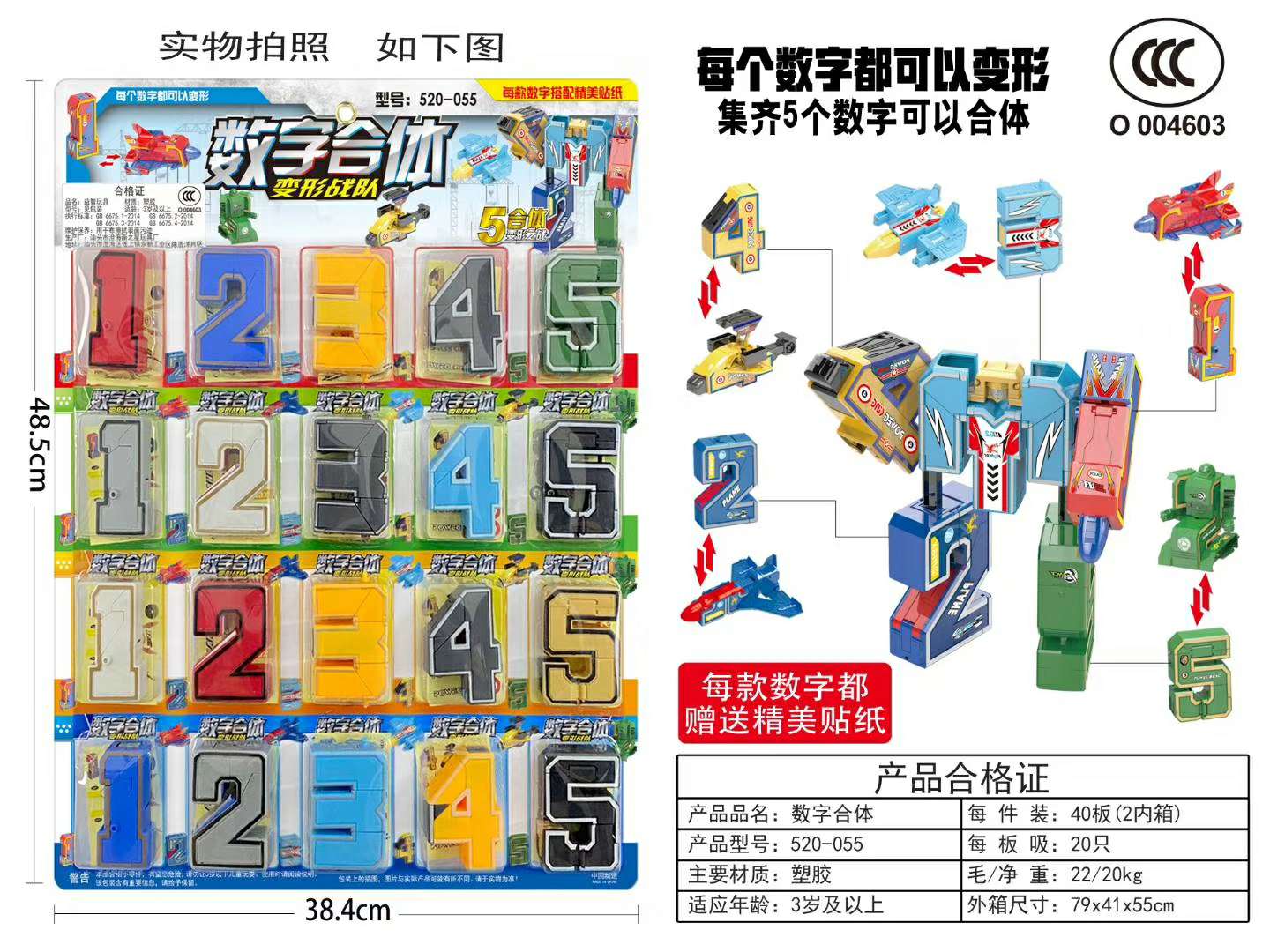 零售2元数字五合体变形金刚