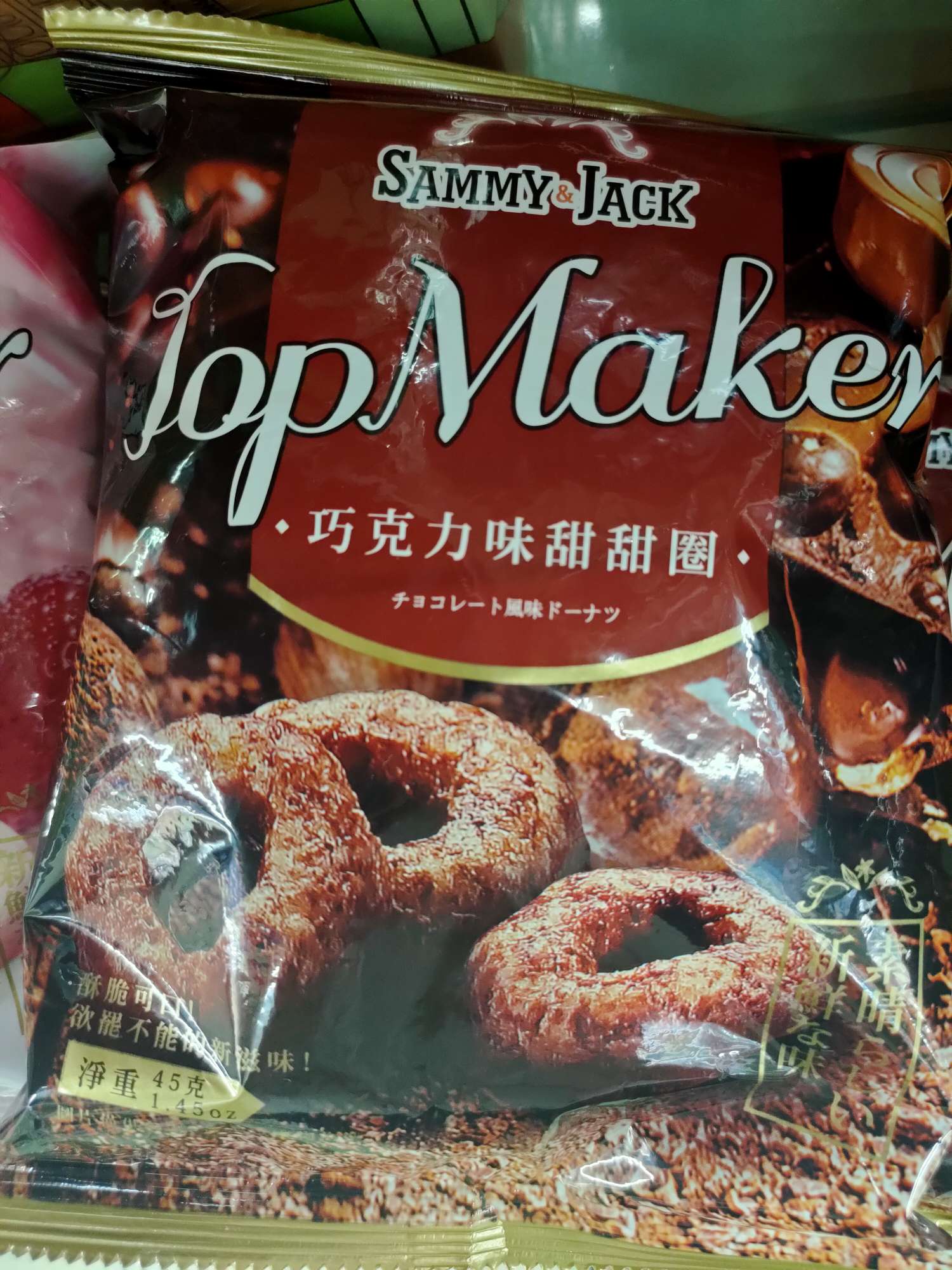 巧克力味甜甜圈