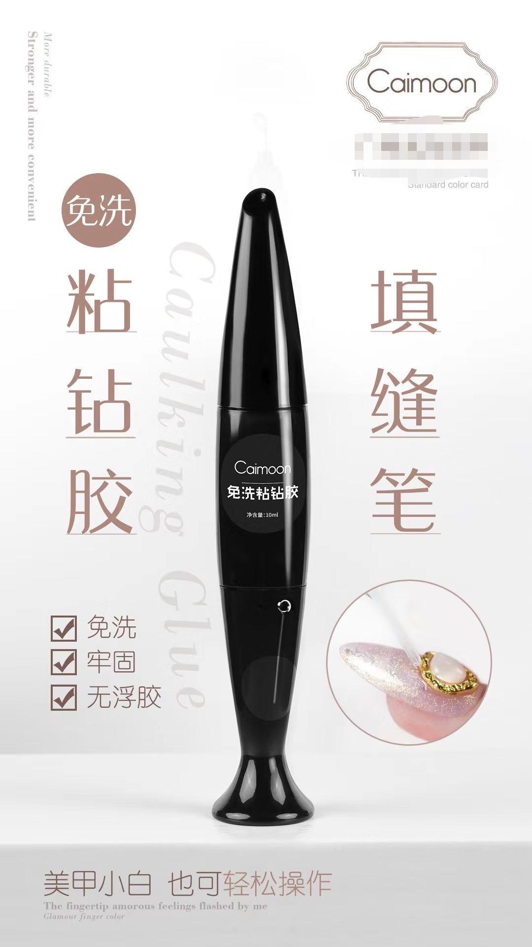 New Caimoon No-Wash Caulk Pen No-Wash No Float Adhesive Firm Operation Simple Flexible Manicurist Essential Application Scenario