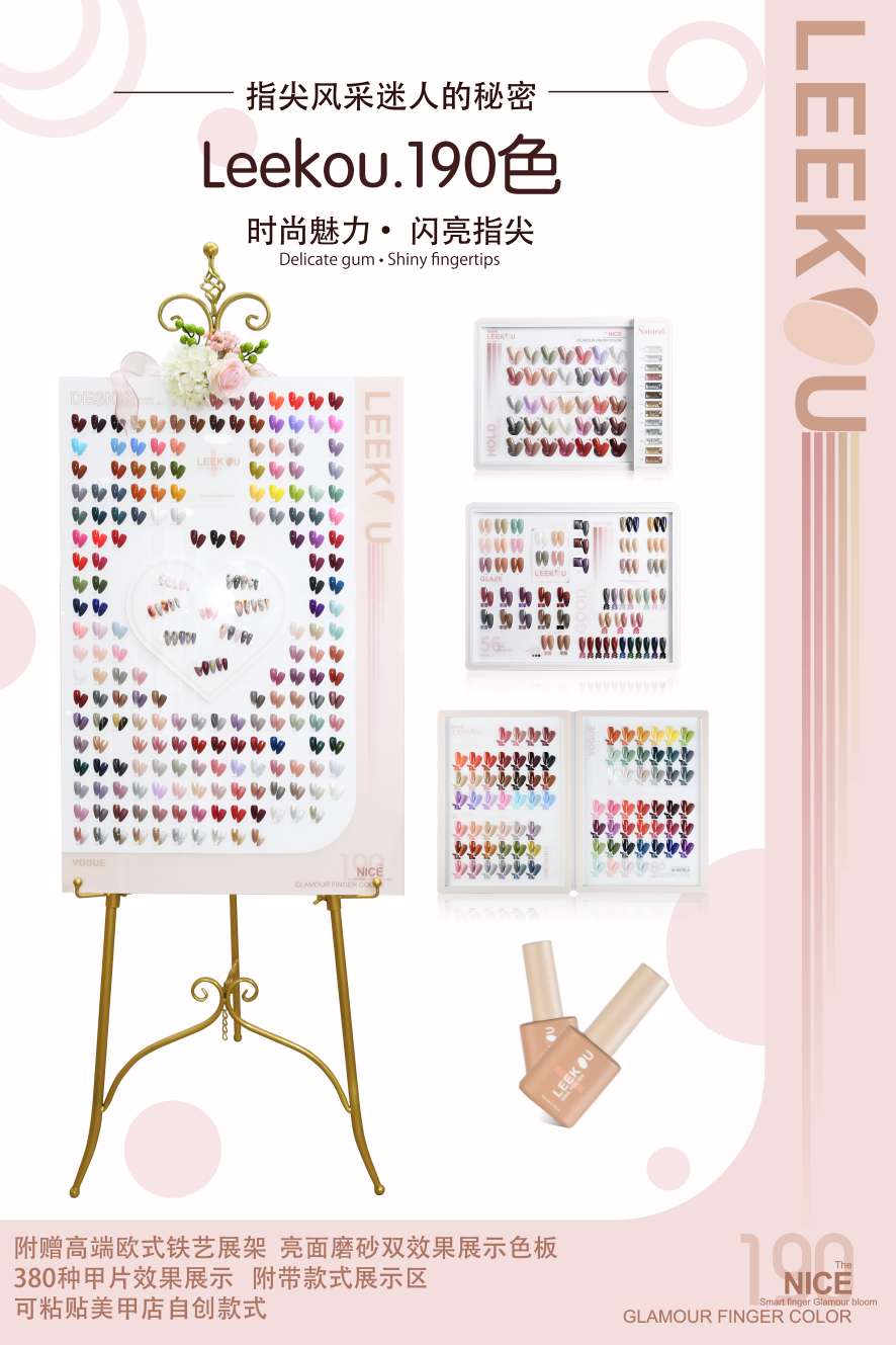 新品🎉-LEEKOU190色 💅🏻高级定制版 💯当季流行色巅峰汇集 展示架