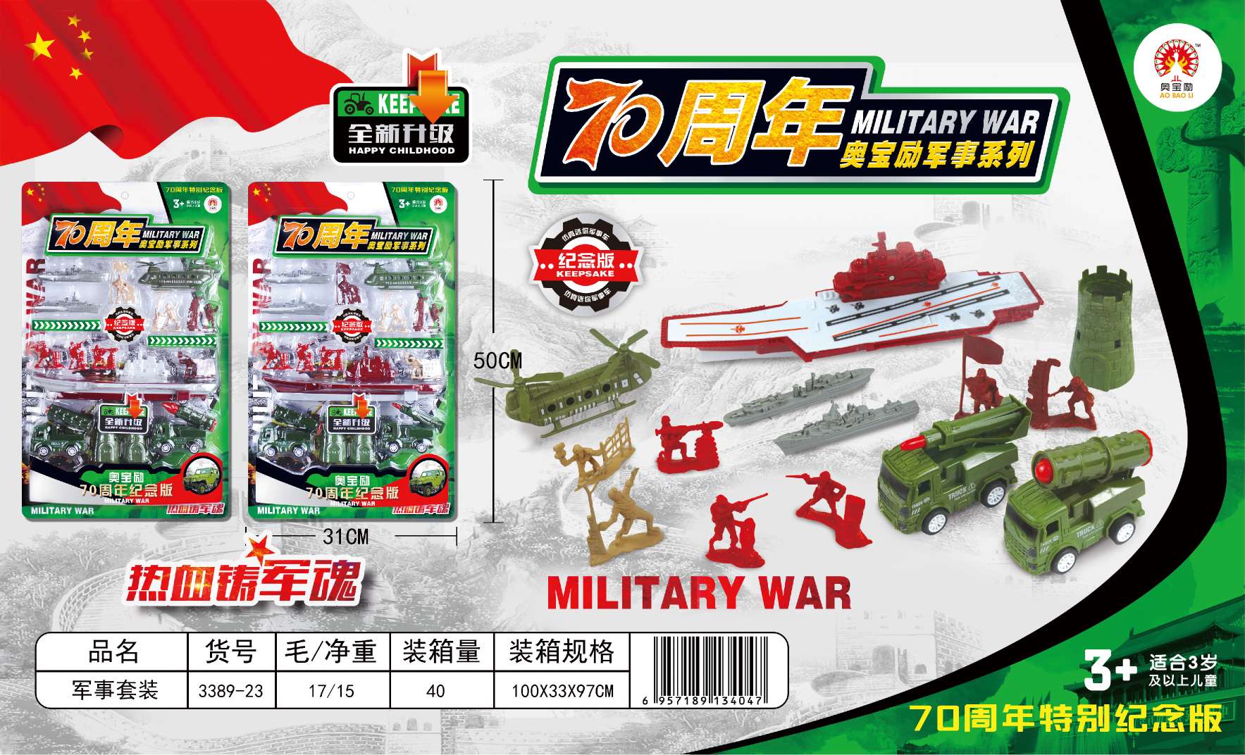 儿童玩具回力惯性车子70周年军事特别版 挂盒 3389－23