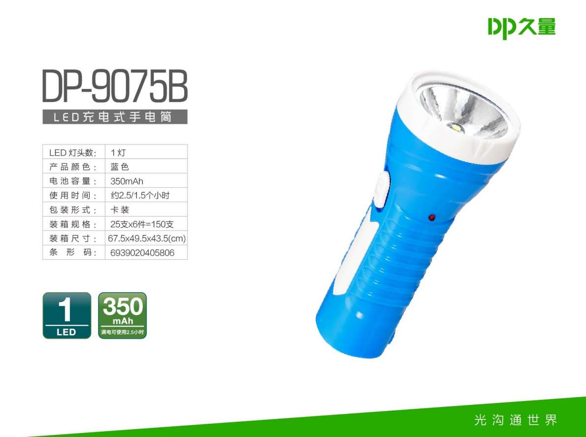 久量DP-LED9075B充电手握式照明手电筒迷你便携户外塑料单灯图