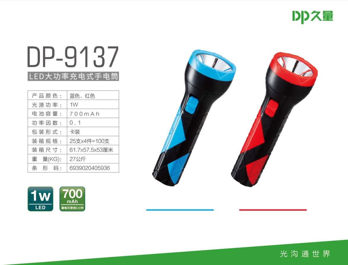 9137 rechargeable LED strong light outdoor portable long-range excess household flashlight 700mAH