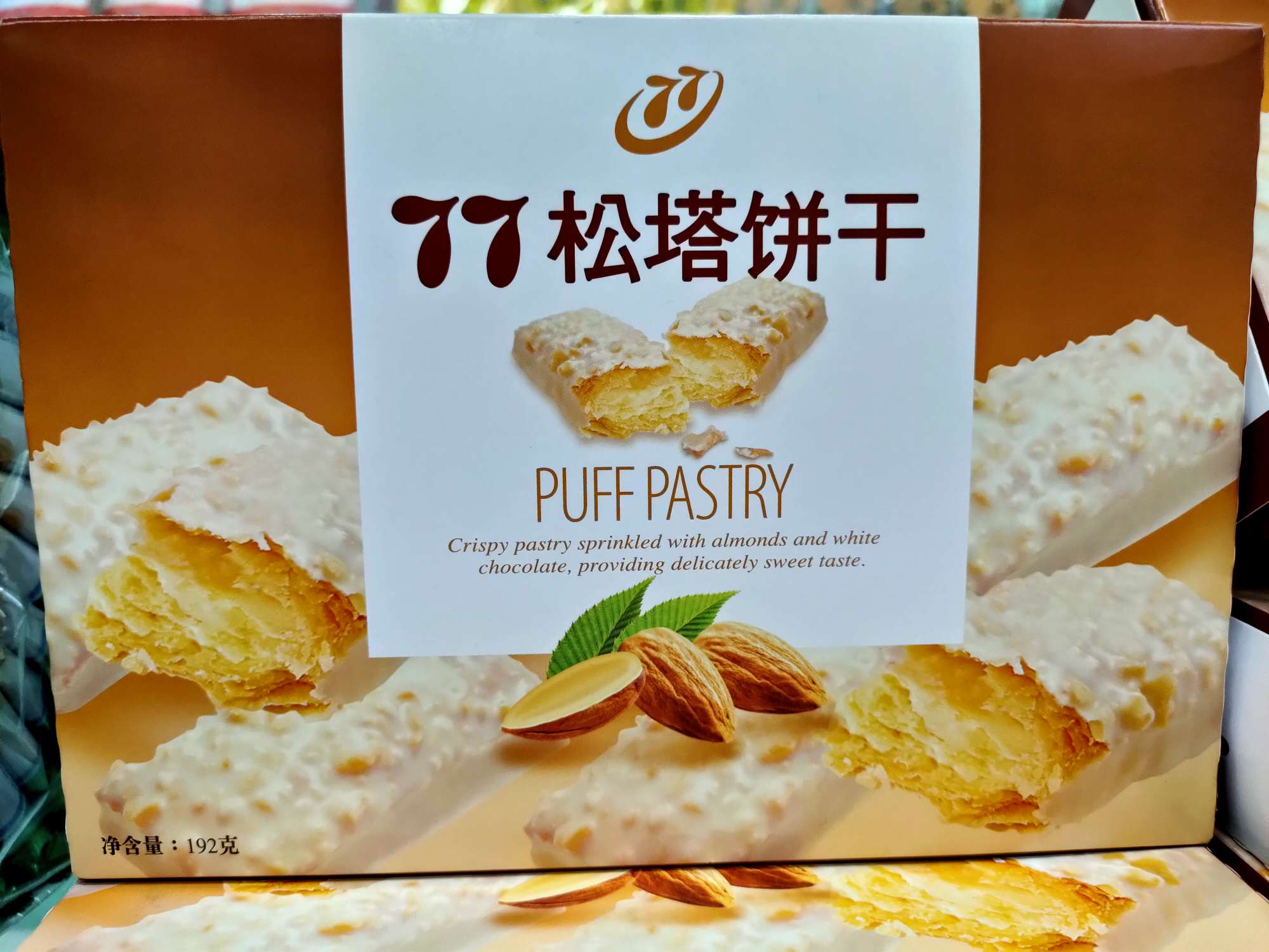 77松塔饼
