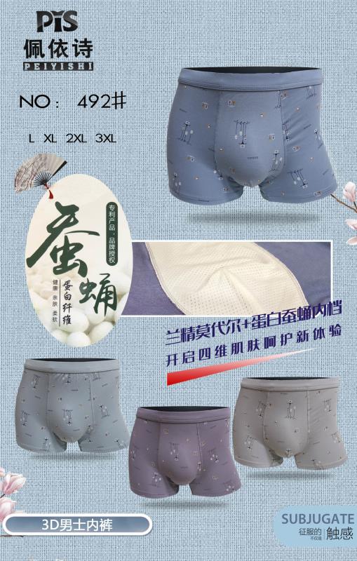 男士内裤