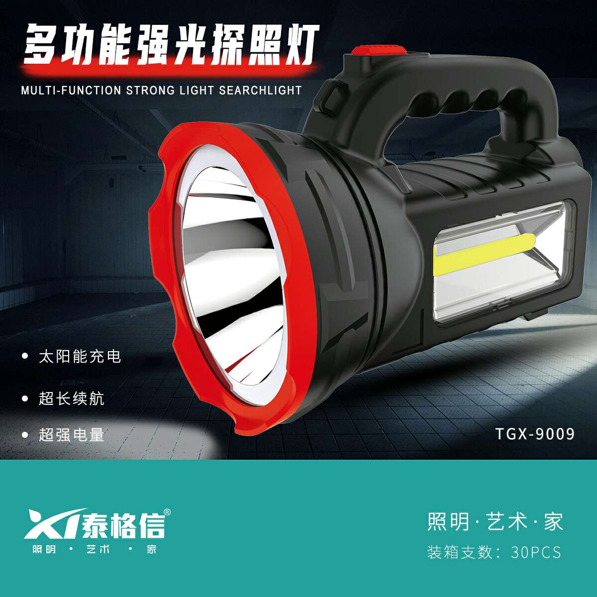 Taigexin LED multi-functional high-intensity Searchlight TGⅩ--9009 Application Scenario
